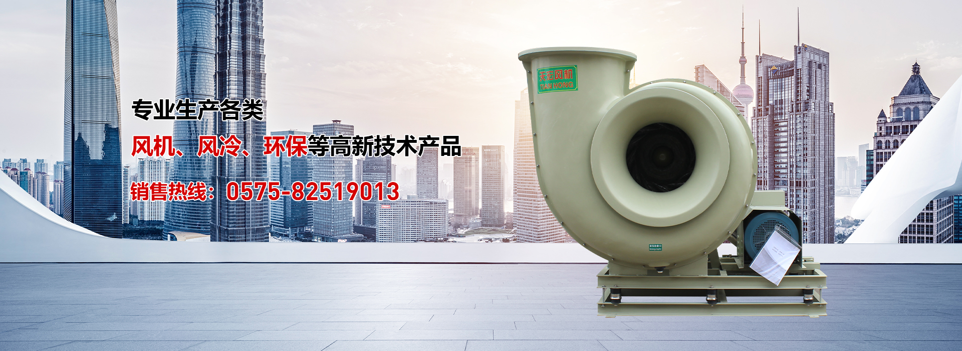 網(wǎng)站首頁-紹興天宏風(fēng)機(jī)有限公司